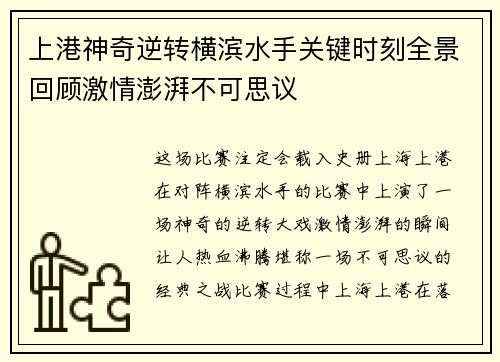 上港神奇逆转横滨水手关键时刻全景回顾激情澎湃不可思议