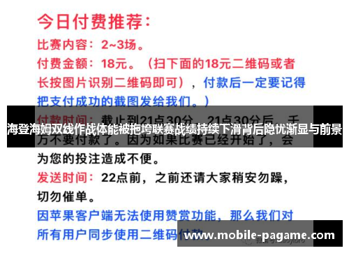 海登海姆双线作战体能被拖垮联赛战绩持续下滑背后隐忧渐显与前景 海登海姆双线作战体能被拖垮联赛战绩持续下滑背后隐忧渐显与前景