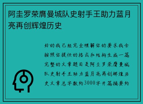 阿圭罗荣膺曼城队史射手王助力蓝月亮再创辉煌历史 阿圭罗荣膺曼城队史射手王助力蓝月亮再创辉煌历史