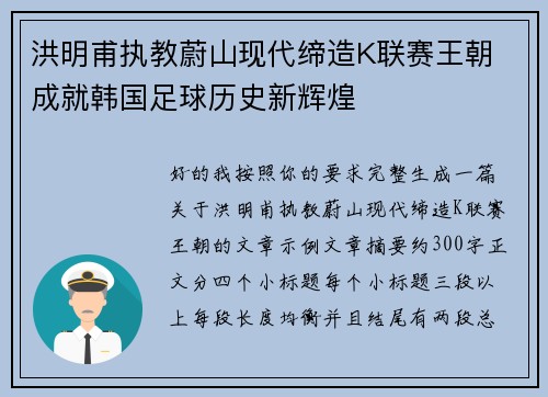 洪明甫执教蔚山现代缔造K联赛王朝 成就韩国足球历史新辉煌