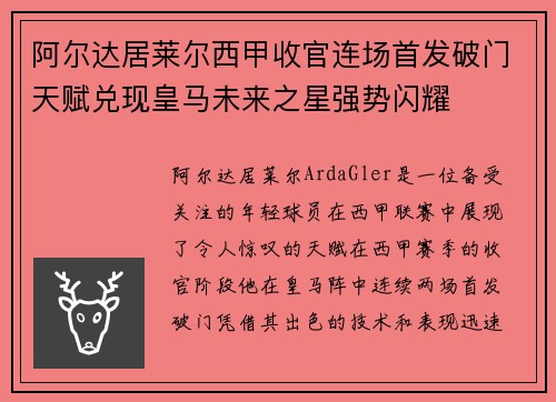 阿尔达居莱尔西甲收官连场首发破门天赋兑现皇马未来之星强势闪耀 阿尔达居莱尔西甲收官连场首发破门天赋兑现皇马未来之星强势闪耀