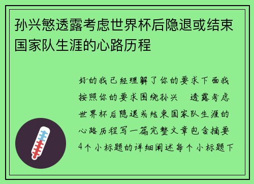 孙兴慜透露考虑世界杯后隐退或结束国家队生涯的心路历程 孙兴慜透露考虑世界杯后隐退或结束国家队生涯的心路历程