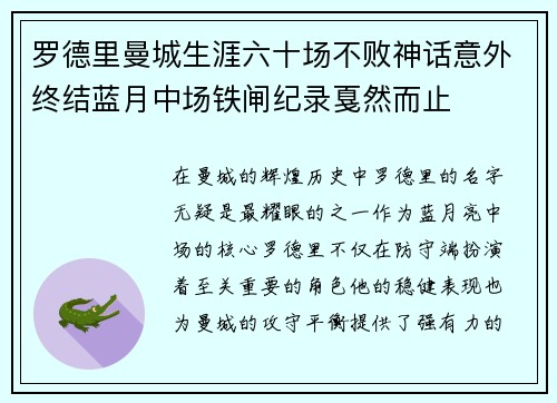 罗德里曼城生涯六十场不败神话意外终结蓝月中场铁闸纪录戛然而止 罗德里曼城生涯六十场不败神话意外终结蓝月中场铁闸纪录戛然而止