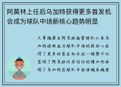 阿莫林上任后乌加特获得更多首发机会成为球队中场新核心趋势明显