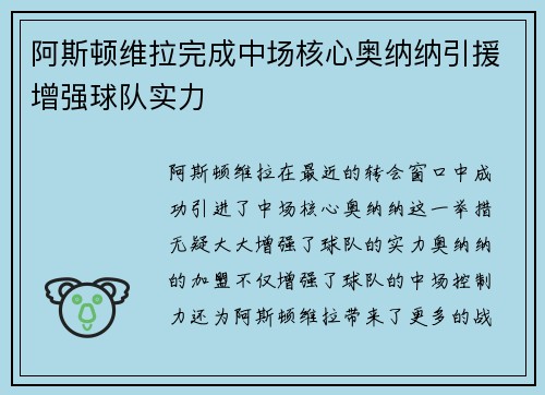 阿斯顿维拉完成中场核心奥纳纳引援增强球队实力 阿斯顿维拉完成中场核心奥纳纳引援增强球队实力