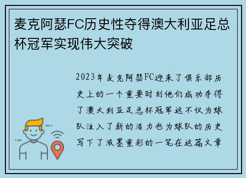 麦克阿瑟FC历史性夺得澳大利亚足总杯冠军实现伟大突破 麦克阿瑟FC历史性夺得澳大利亚足总杯冠军实现伟大突破
